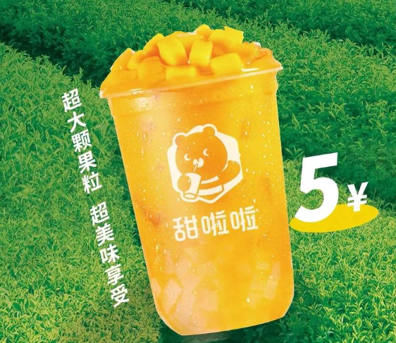 甜啦啦