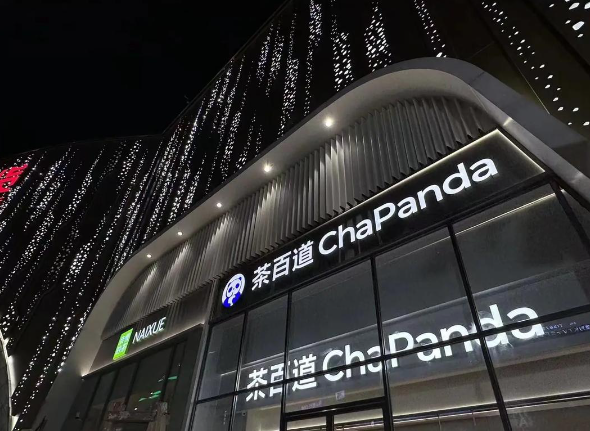 茶百道