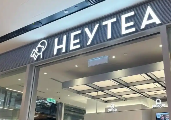 喜茶