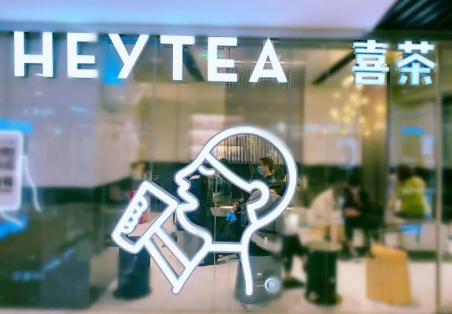 喜茶
