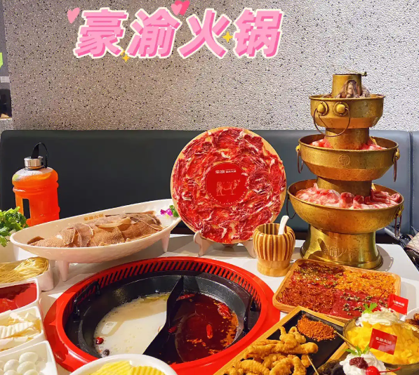 豪渝火锅