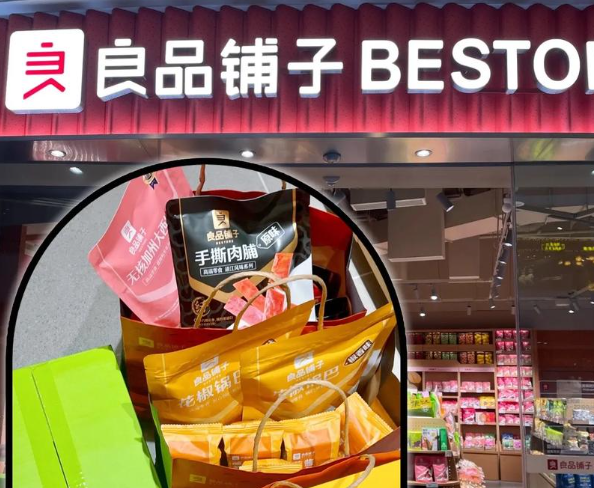 良品铺子