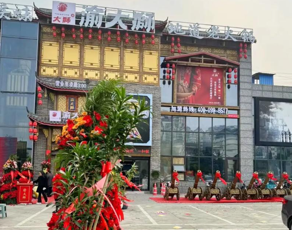 渝大狮火锅
