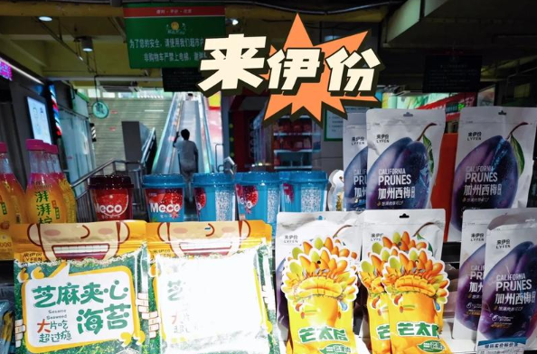 来伊份