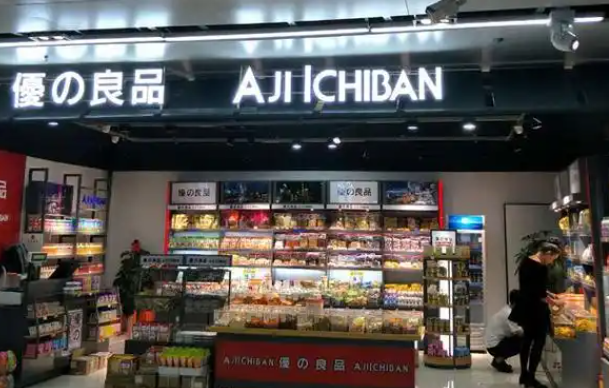 优之良品