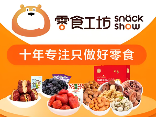 零食工坊