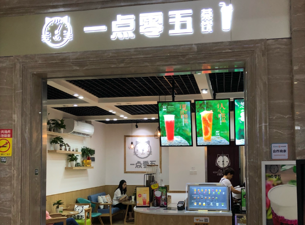一点零五奶茶