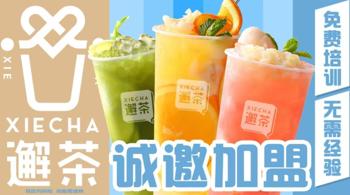 邂茶