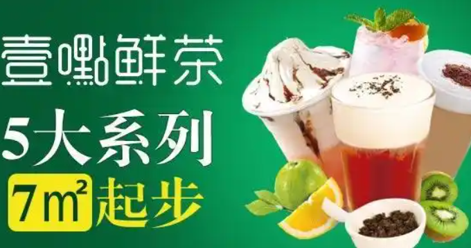 一点鲜茶饮品