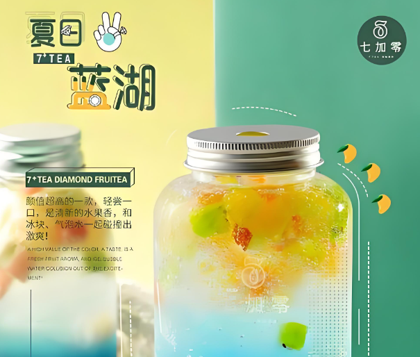 七加零奶茶