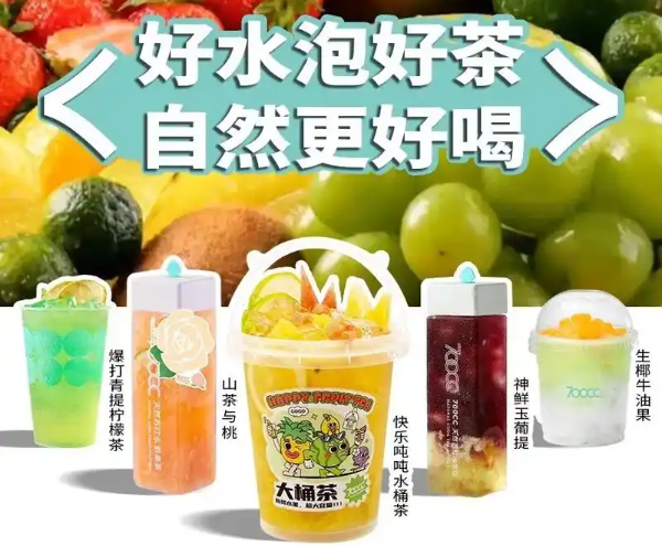 700cc天然苏打水茶饮