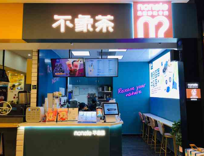不象茶饮品