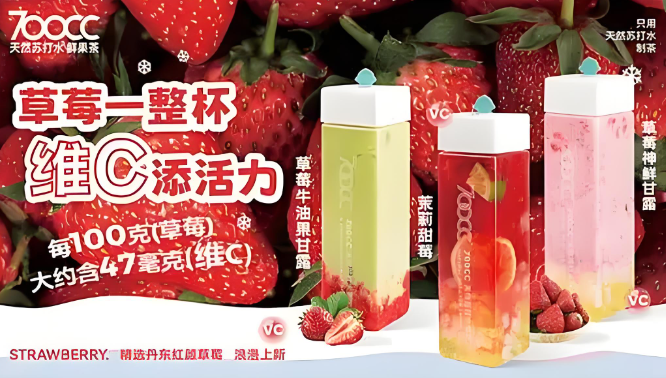700cc天然苏打水茶饮
