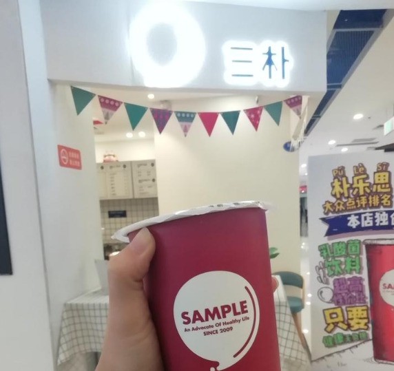 三朴奶茶