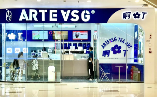 阿T奶茶