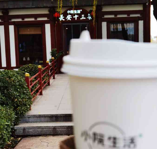长安十三茶