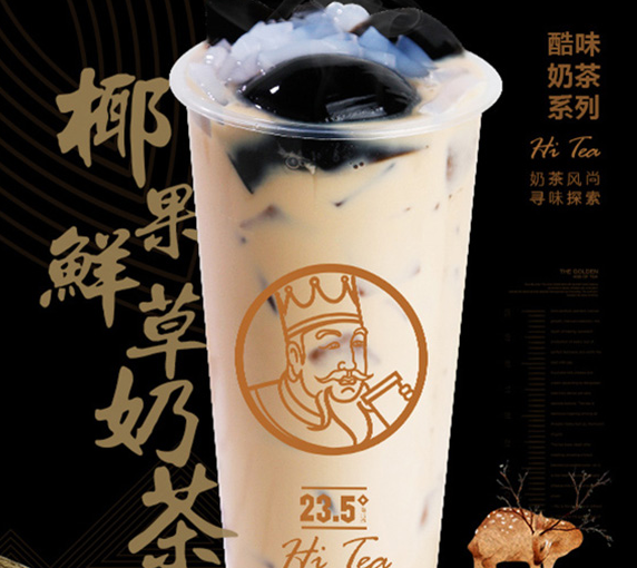 酷道喜茶