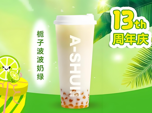 阿水奶茶