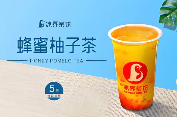 冰界茶饮