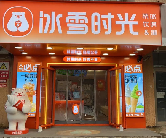 冰雪时光奶茶
