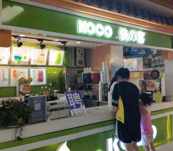 快客奶茶店