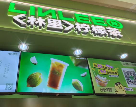 邻里柠檬茶