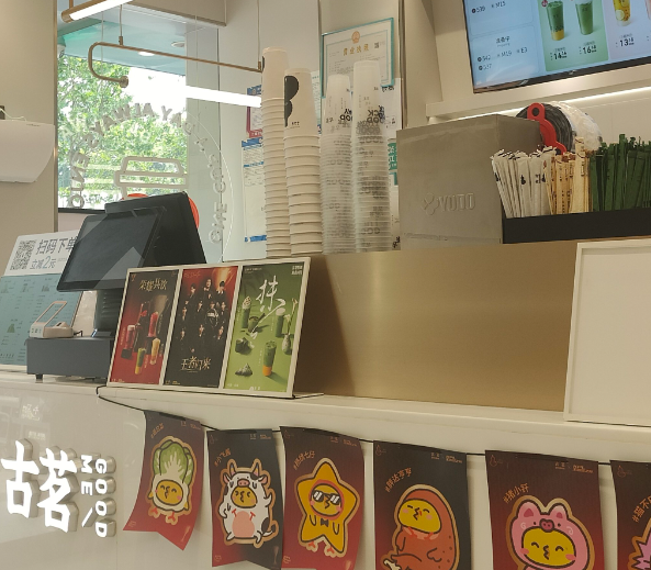 古茗奶茶
