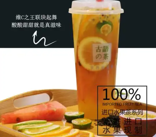 古语奶茶