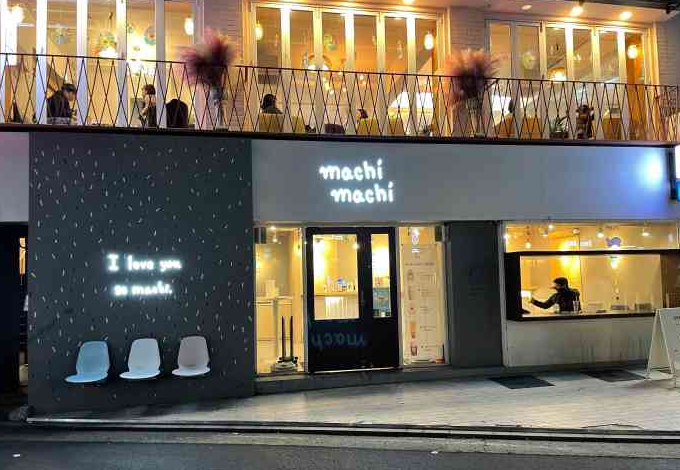 machi奶茶店