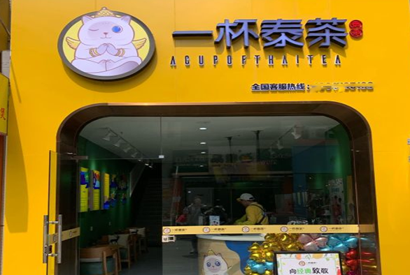 一杯泰茶