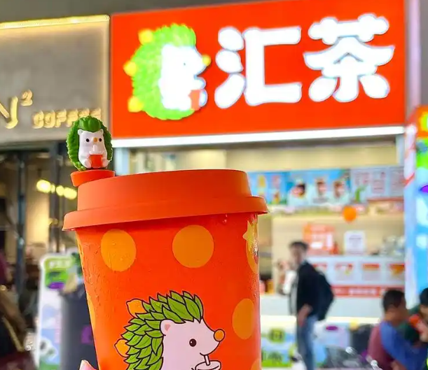 汇茶奶茶