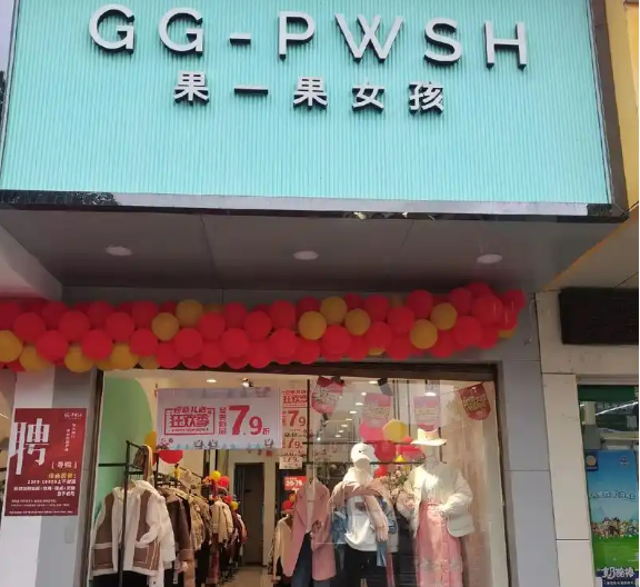 果一果女孩服装