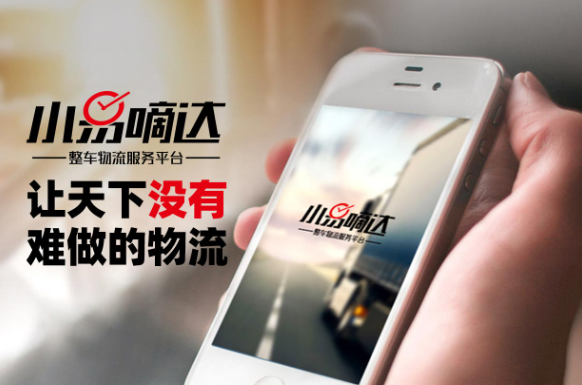 小易嘀达物流