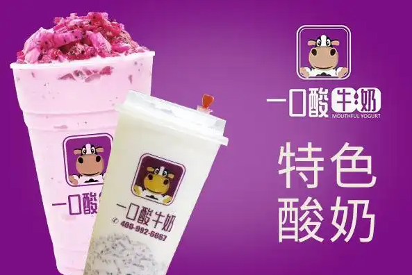 一口酸牛奶
