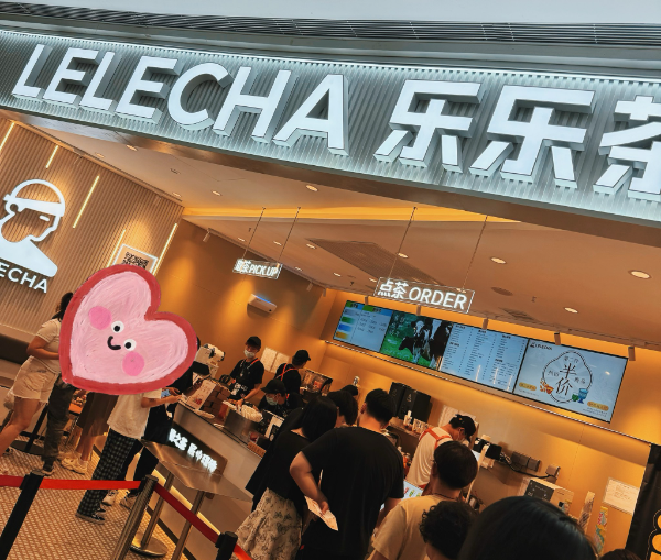 乐乐茶lelecha奶茶