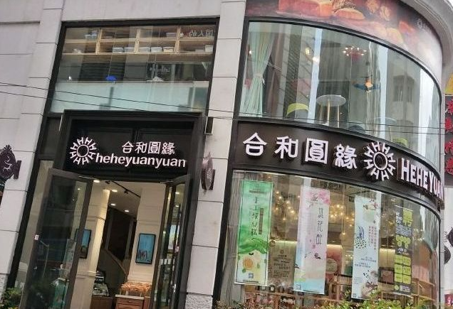 合和圆缘蛋糕