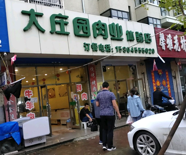 加盟大庄园肉店需要多少钱？费用分析