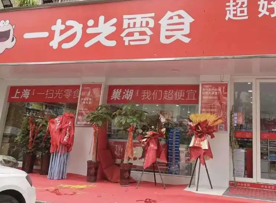 一扫光零食