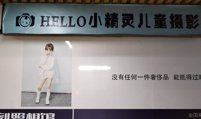 小精灵儿童摄影工作室加盟怎么开