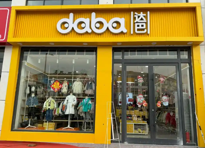 达巴童装加盟模式是什么？达巴童装加盟怎么样
