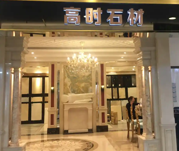 高时石材