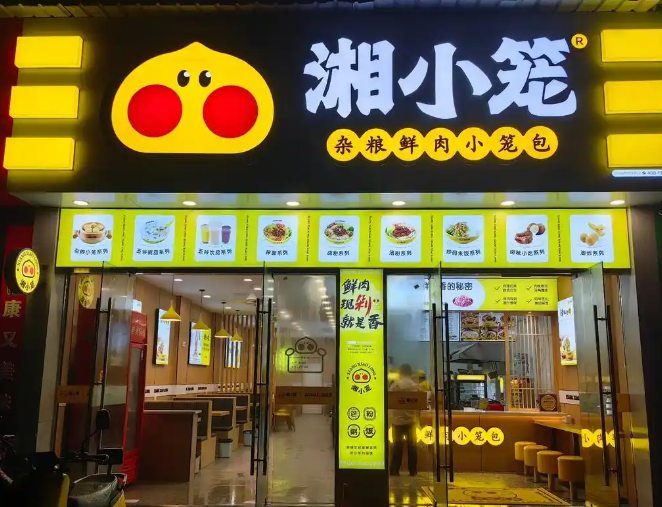 湘小笼