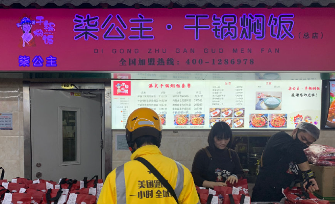 柒公主干锅焖饭
