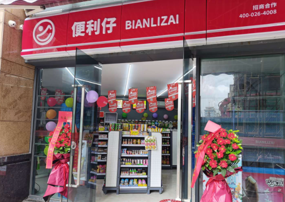 便利仔便利店
