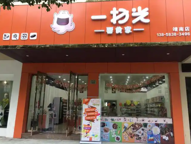 一扫光零食加盟多少钱？费用分析