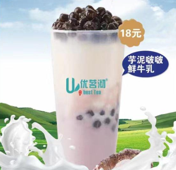 优茗沏奶茶