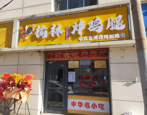 榆林炸鸡腿