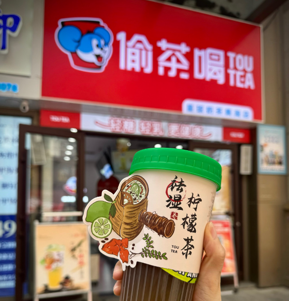 偷茶喝