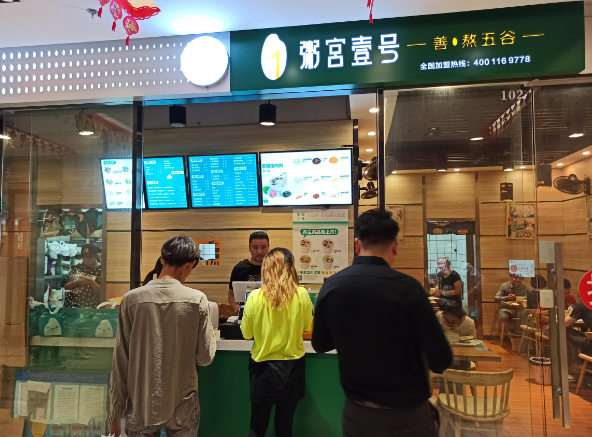 粥宫壹号加盟多少钱？费用分析