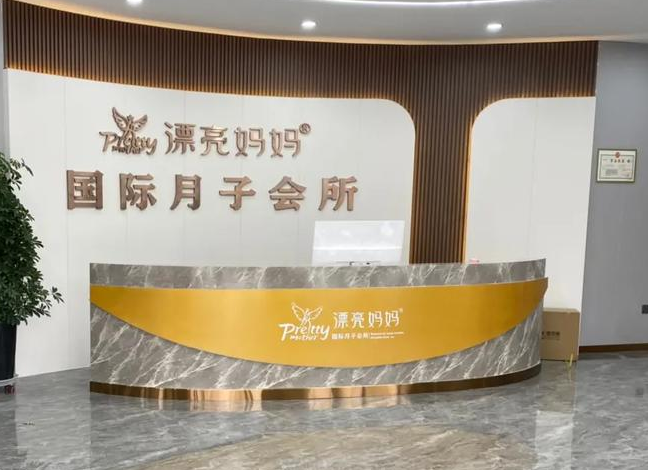 漂亮妈妈月子会所